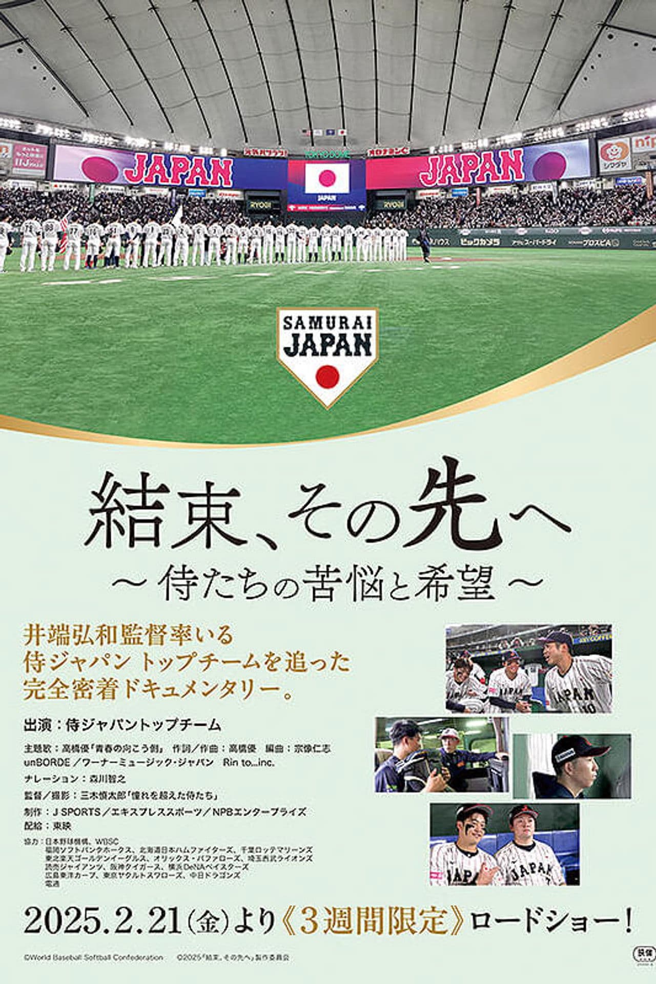 Kessoku, Sono Saki e: Samurai-tachi no Kunō to Kibō