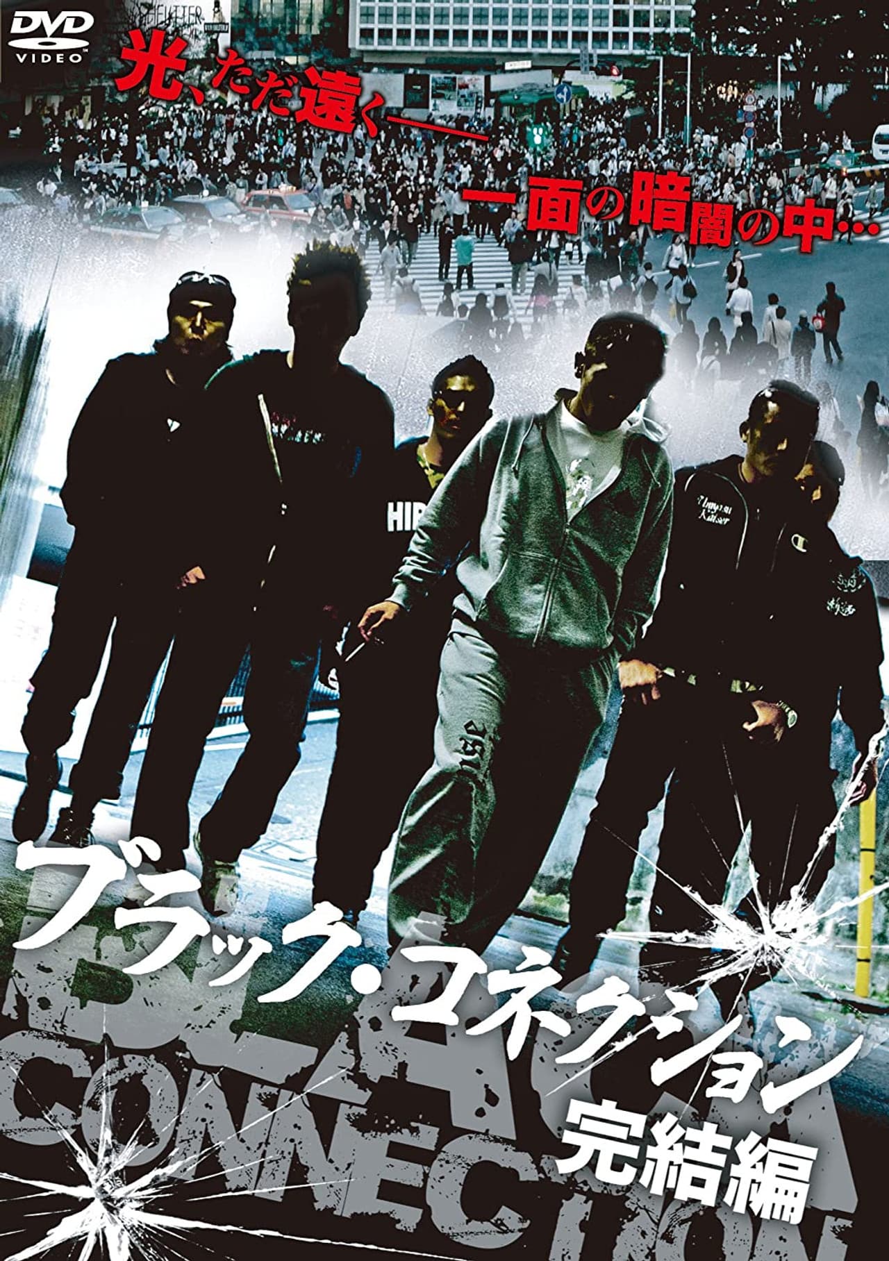 Black Connection - The End