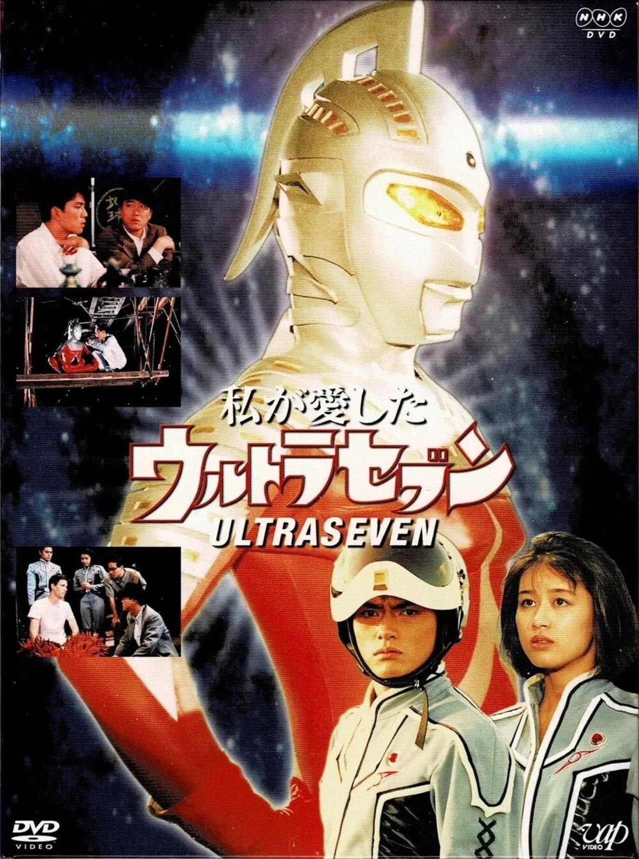 My Beloved Ultraseven
