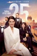 Season 25