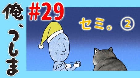 WEB Animation - #29 Cicada (2)