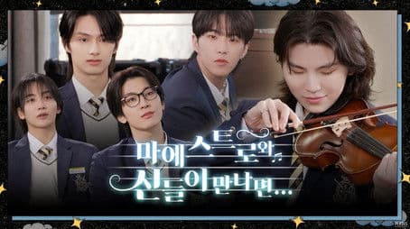 COMEBACK SPECIAL: The Musical Heirs #2