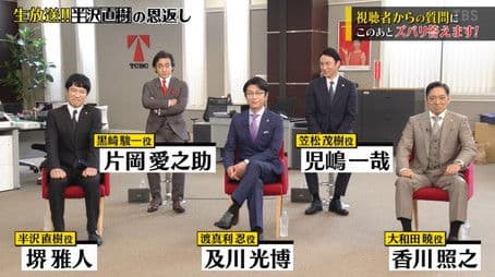 Hanzawa Naoki, live on air! SP