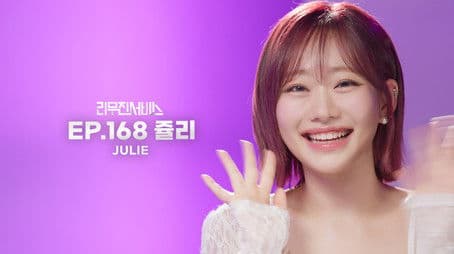 KISS OF LIFE's Julie