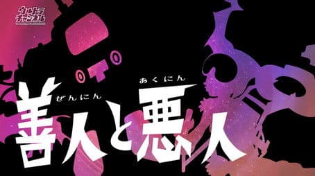 Good People and Bad People