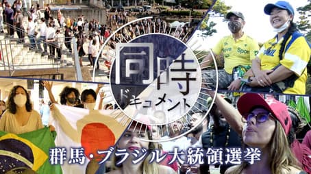 Gunma-Brazil Presidential Election