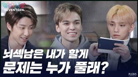 SEVENTEEN BRAIN SURVIVAL #1