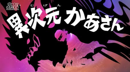 Extradimensional Mother