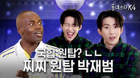 Jay Park throwing the NN party to avoid awkwardness?