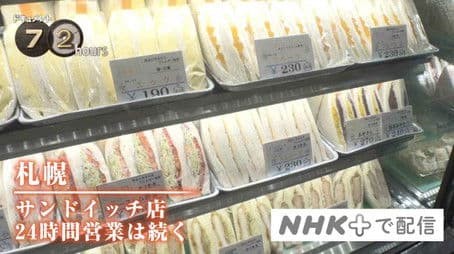 Sapporo Sandwich Shop: 24-Hour Operations Continue