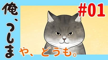 WEB Animation -#01 Well, thanks.