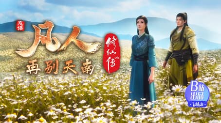 Farewell to Tiannan 5